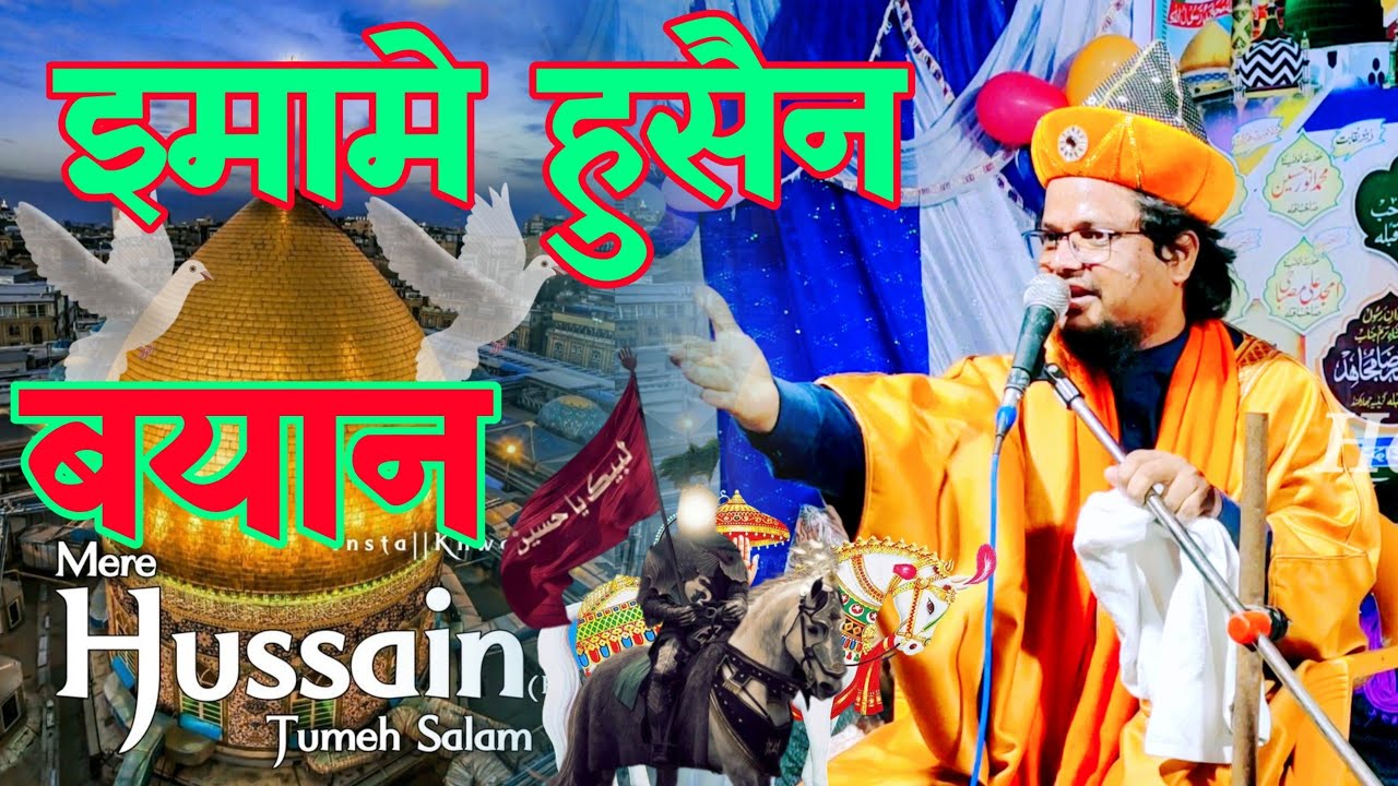 Imam E Hussain bayan  2024 ! khubsurat तकरीर इमाम हुसैन  Moharram ka khubsurat takrir