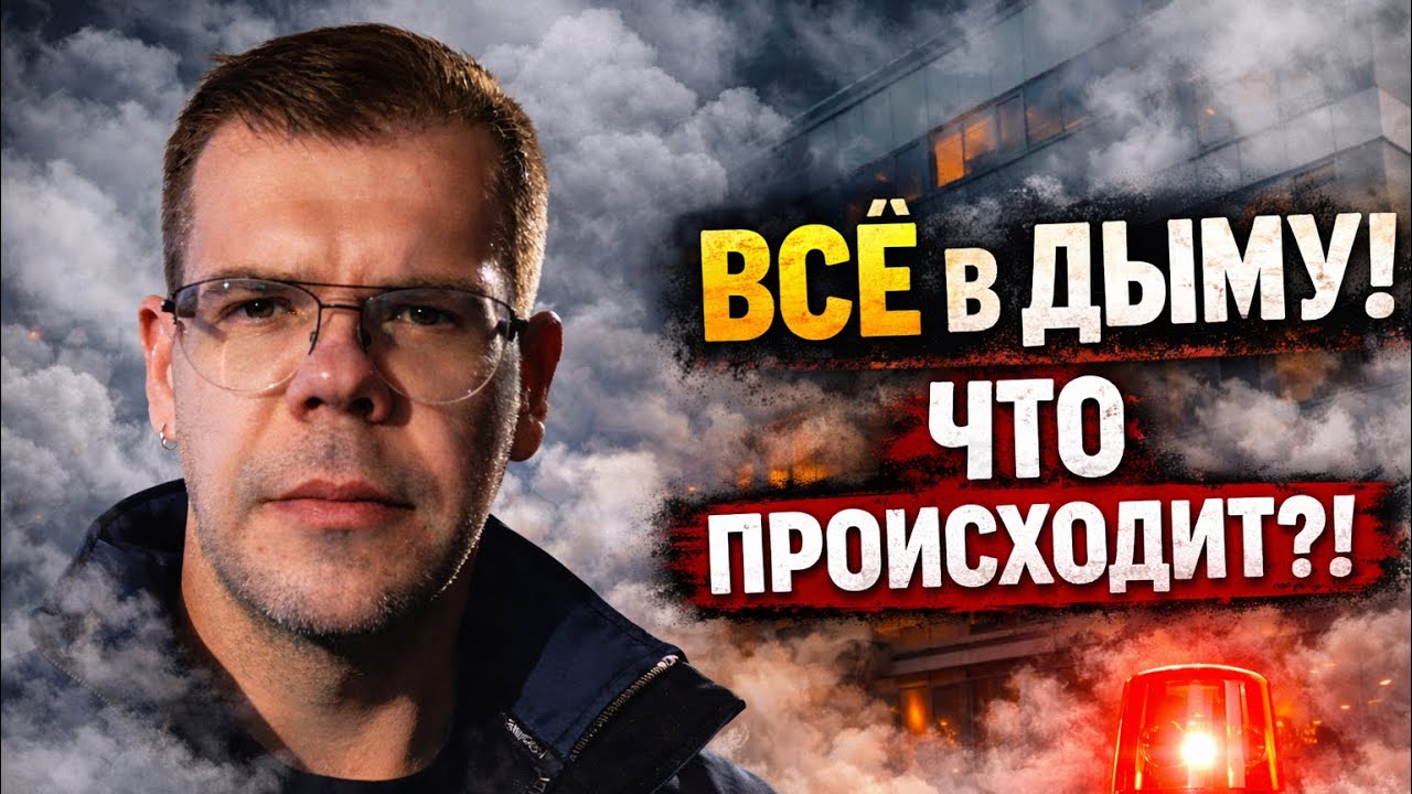 Приехал на работу… А ТАМ ВСЁ В ДЫМУ 🚨 Что происходит?! Война Израиль – Иран