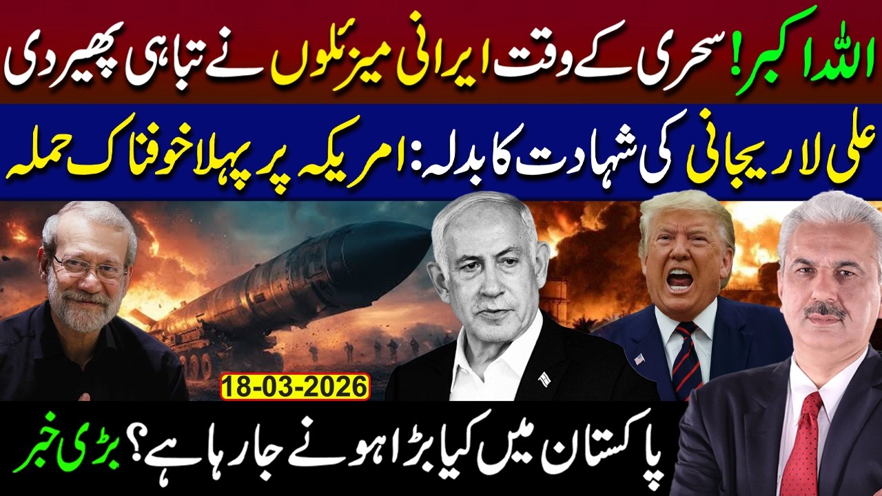 BIG BREAKING NEWS BY ARIF HAMEED BHATTI | US ISRAEL IRAN WAR UPDATE
