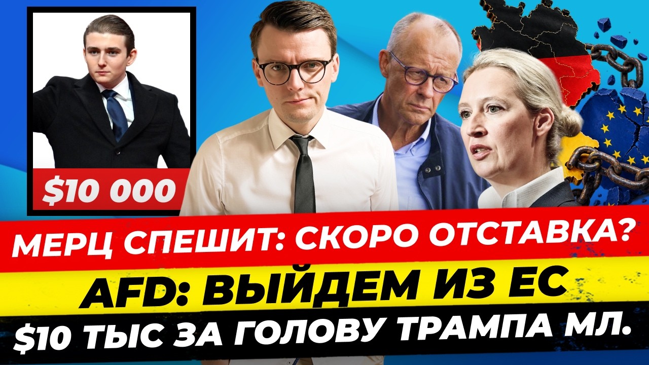 Главные новости 25.08: план Вайдель и призыв женщин, ЧП в аэропорту Миша Бур