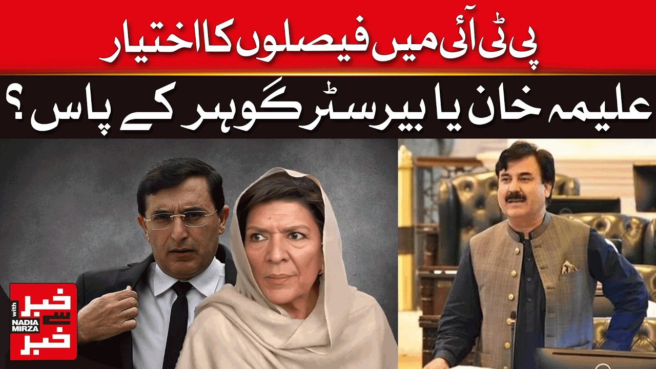 Who REALLY Runs PTI? Aleema Khan vs. Barrister Gohar - The Internal Power Struggle