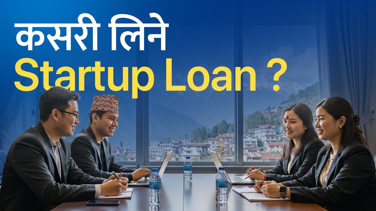 &lsquo;सजिलै पाइन्छ&rsquo; २५ लाखको स्टार्टअप कर्जा। Get Startup Loan From Government