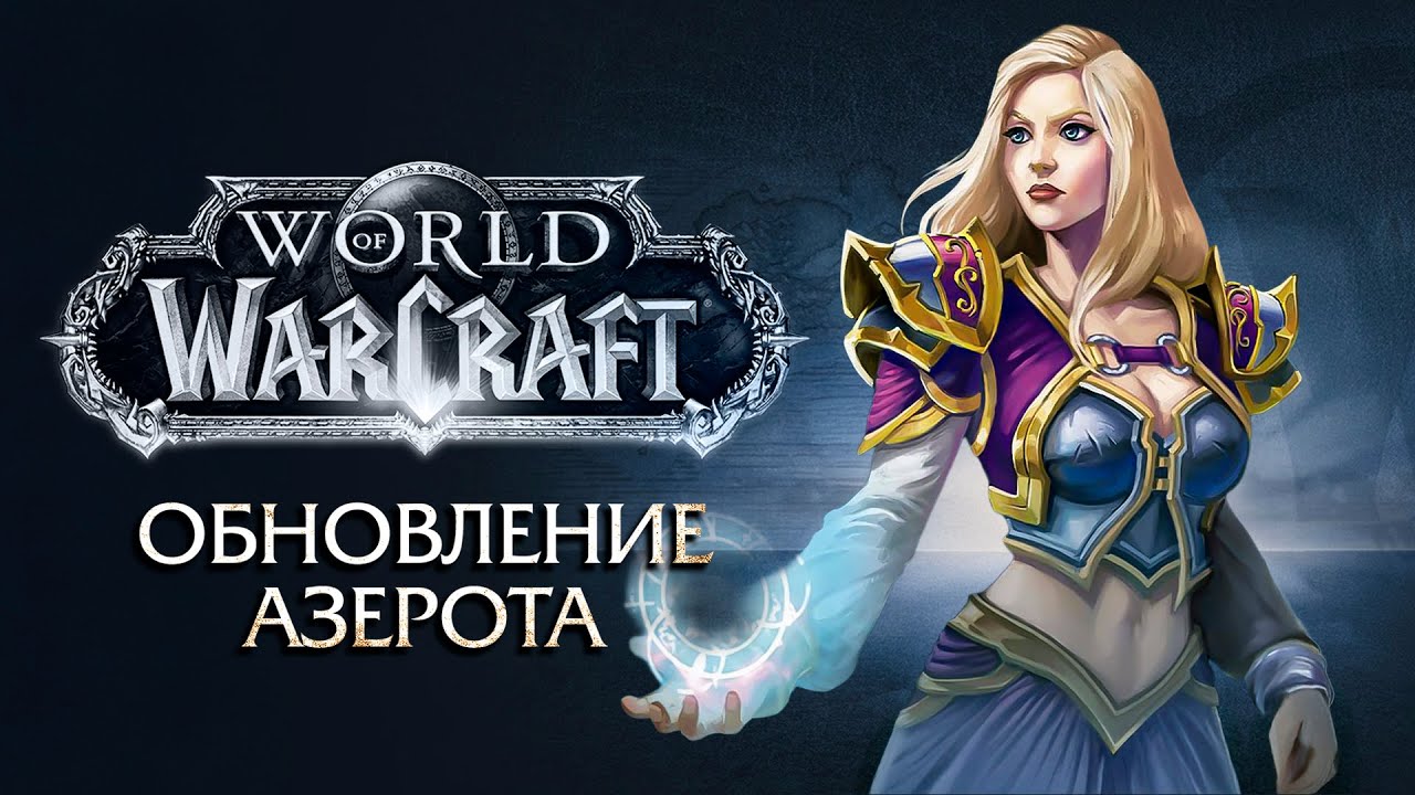 Новый World of Warcraft (2030) - Что готовят Blizzard? Новая трилогия?