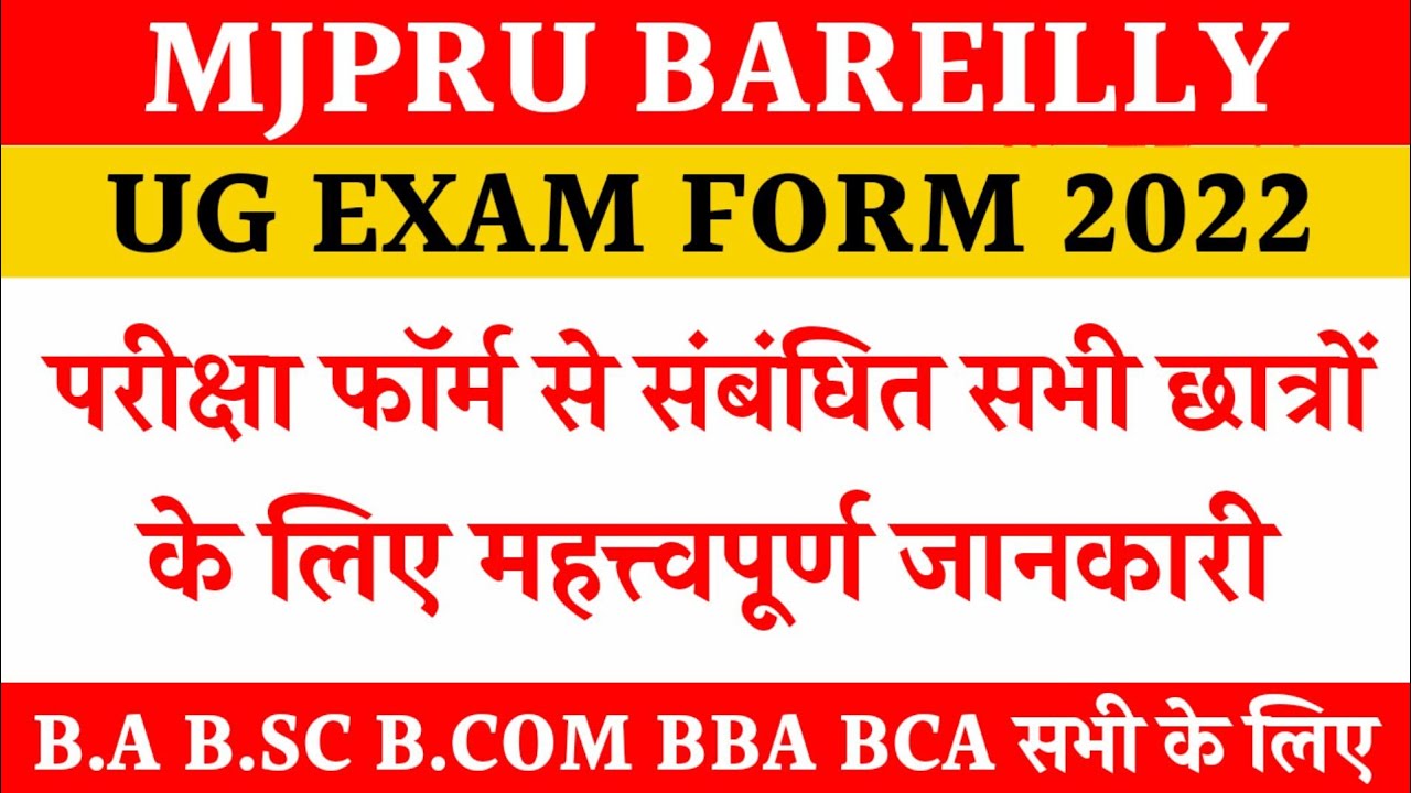 Mjpru exam form latest update | ug exam form mjpru 2022