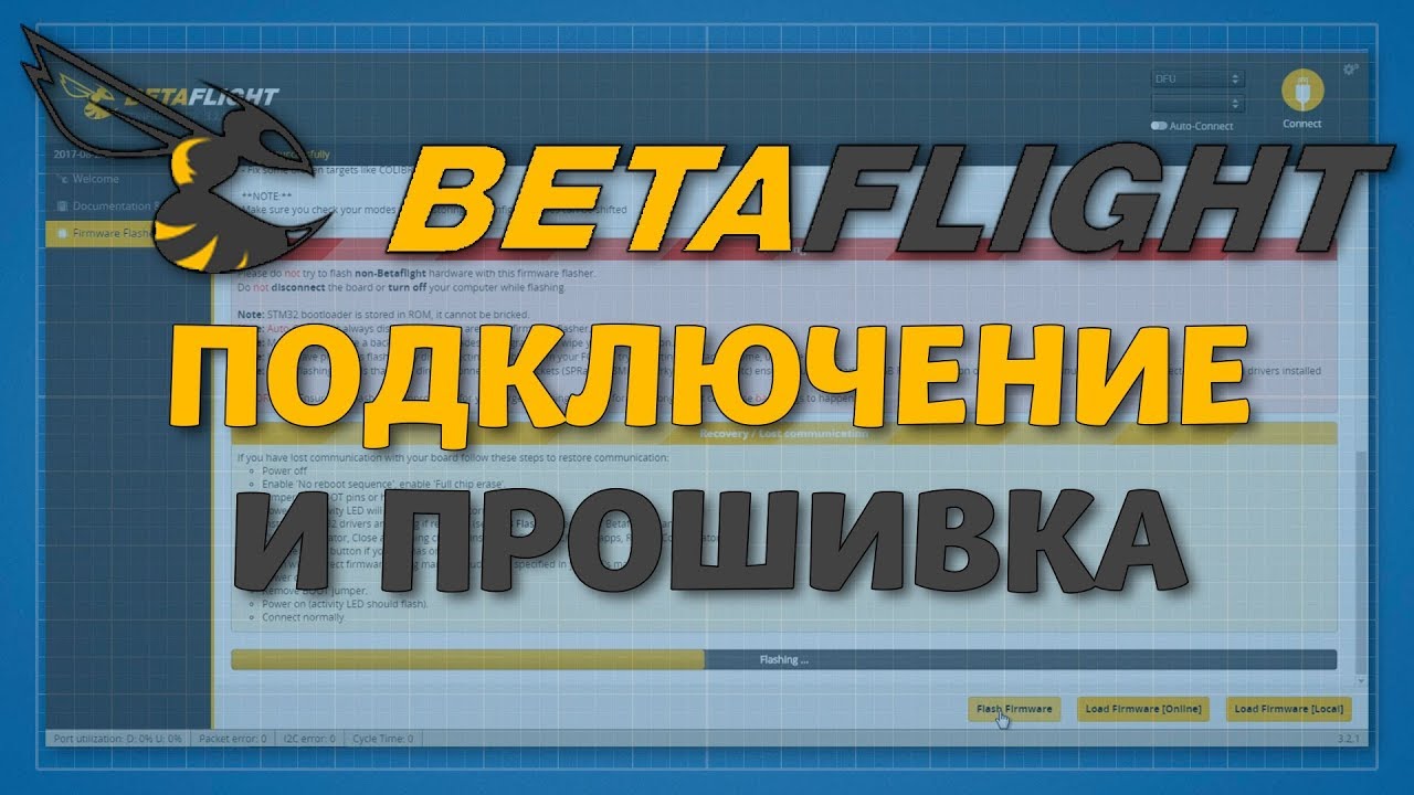 Betaflight - подготовка программ, подключение и прошивка