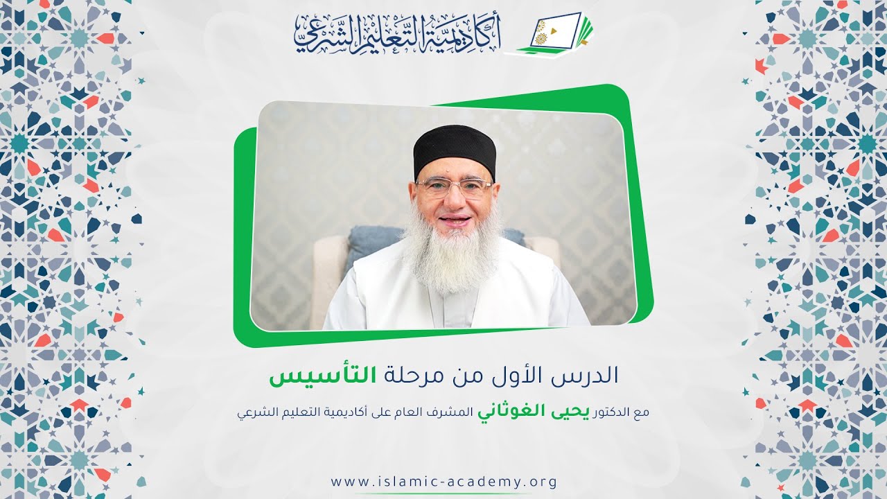 مقدمات وتعريفات في التجويد - مرحلة التأسيس