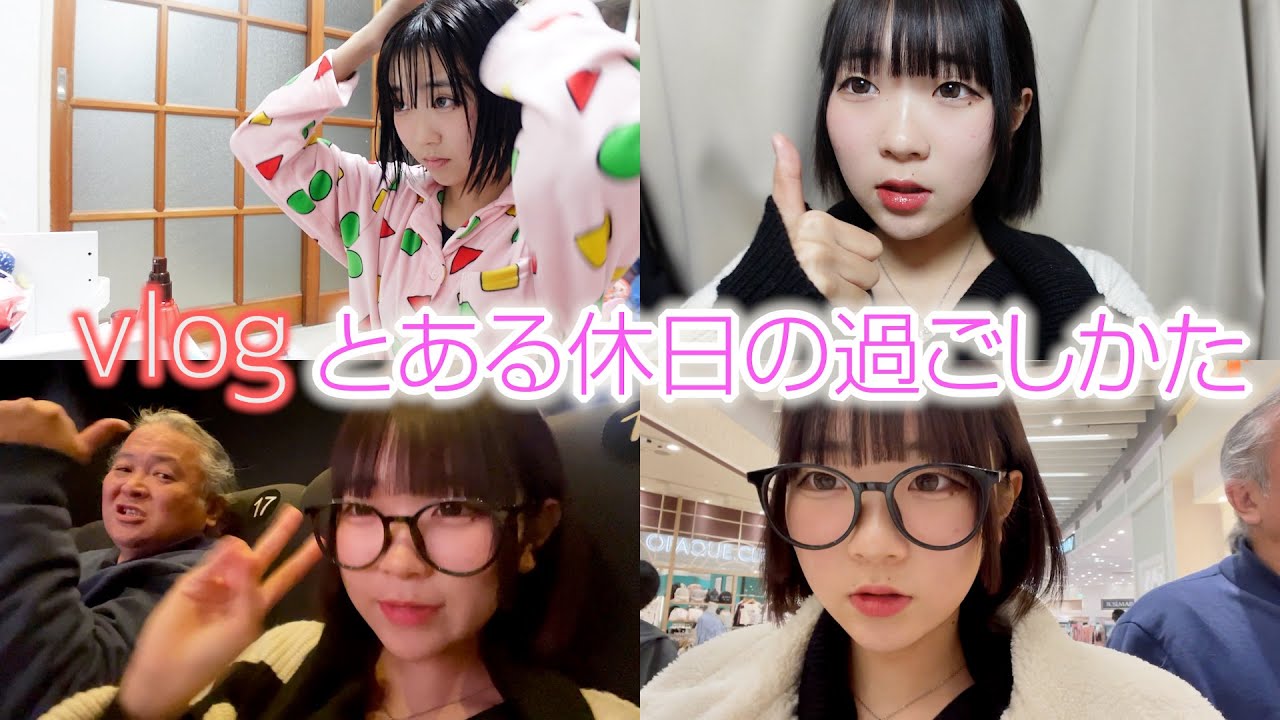 vlog 土曜日の過ごし方♪遅く起きてからの家族であの映画を見に行くよ！！