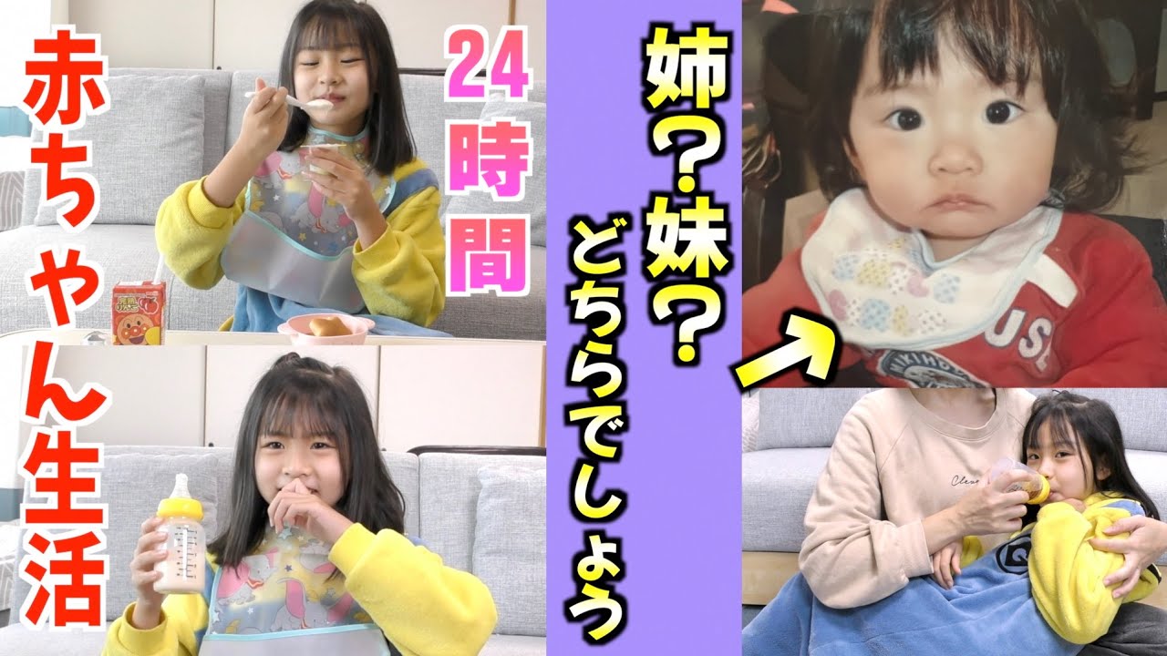 【24時間】赤ちゃんになってみた！ミッションをクリアしておやつをゲット出来るのか！？離乳食の味は？？