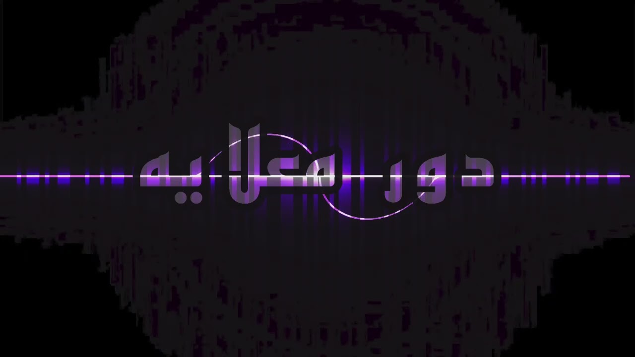 دور معلايه دمبش راس الخيمه 
