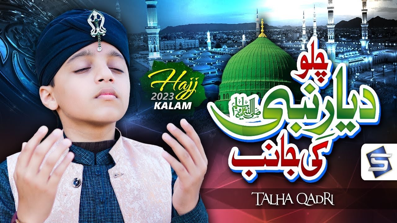 Chalo Diyare Nabi Ki Janib | Hajj Naat 2023 | Talha Qadri | Studio5