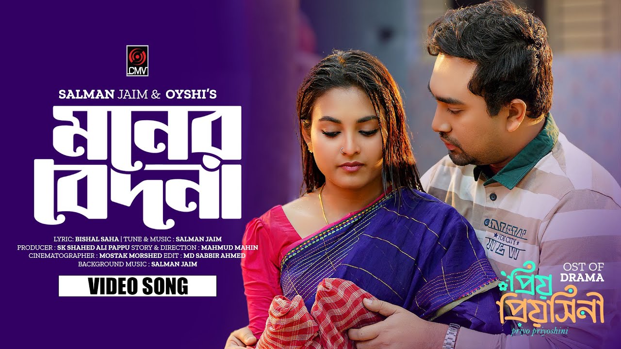Moner Bedona (Full Song) | Priyo Prioshini | Jovan | Totini | Salman Jaim | Oishi | Bangla Song