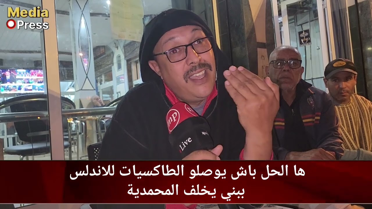 ها الحل باش يوصلو الطاكسيات للاندلس ببني يخلف المحمدية