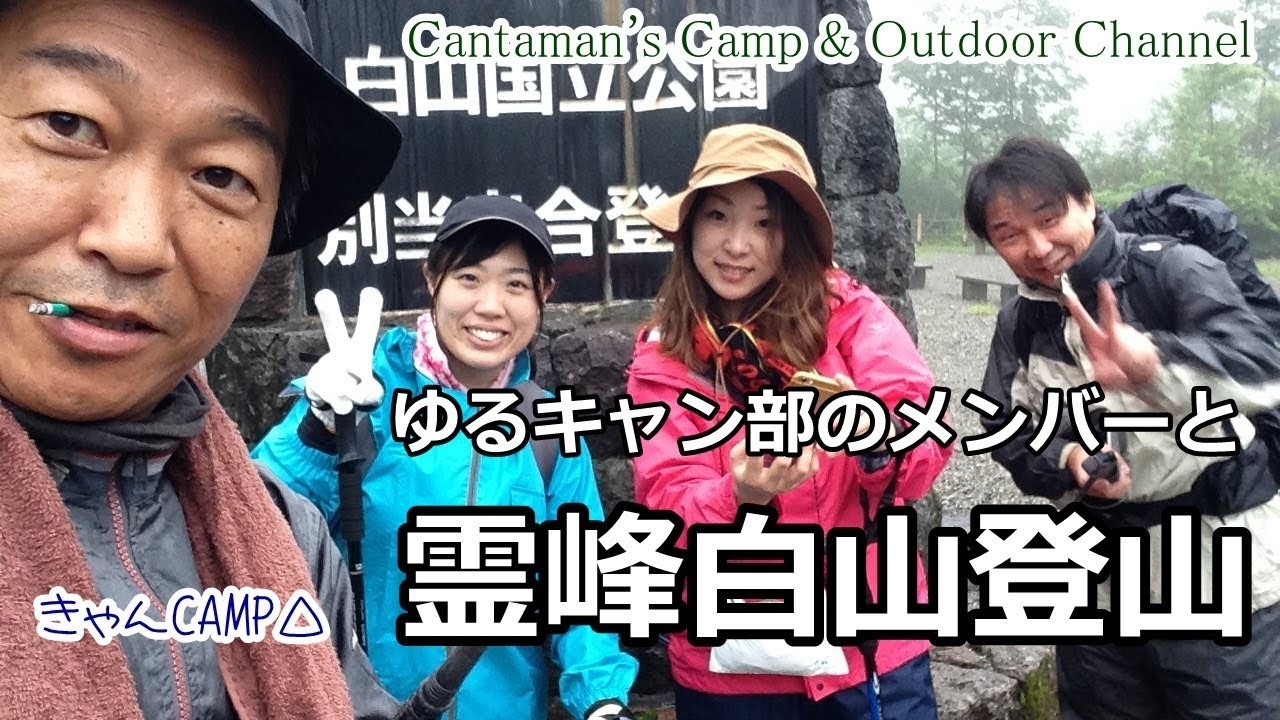 初心者山ガール二人が白山登山に挑戦！疲労困憊の末にたどり着いた山頂からの景色は！？