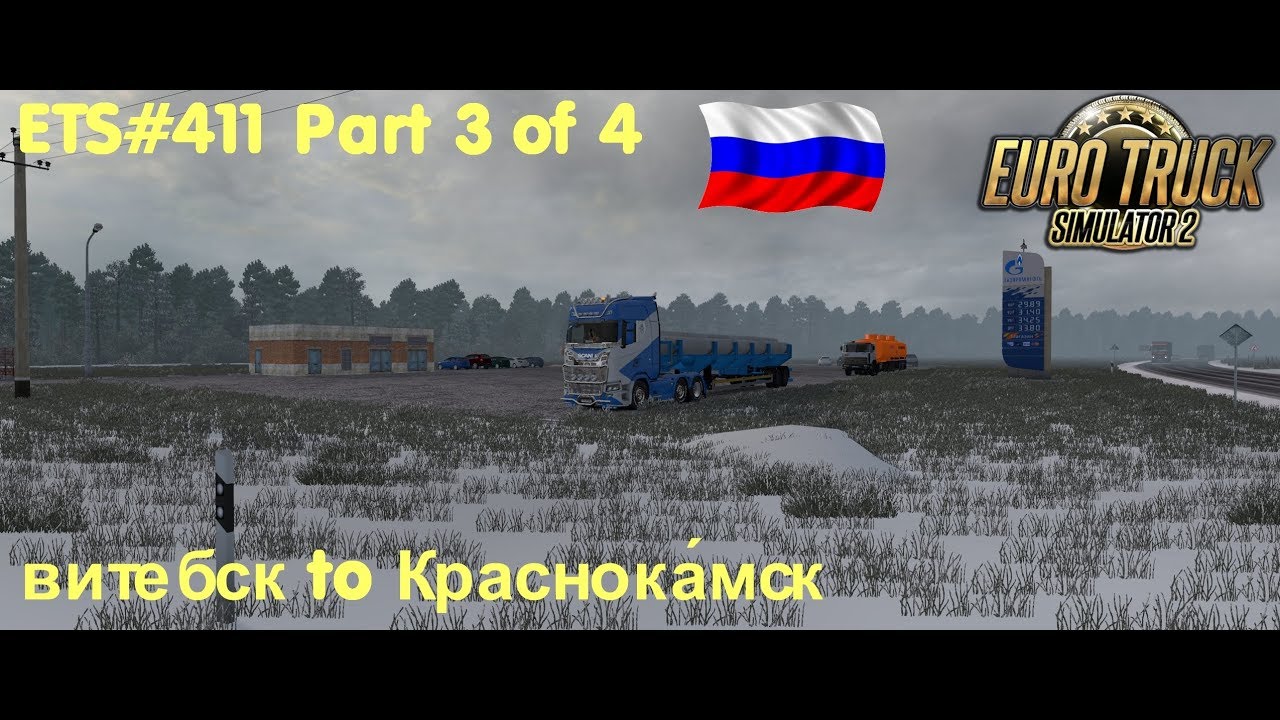 #ETS 411  Transporting 21 Tons Concrete Poles from витебск to Краснока́мск 1607 KM