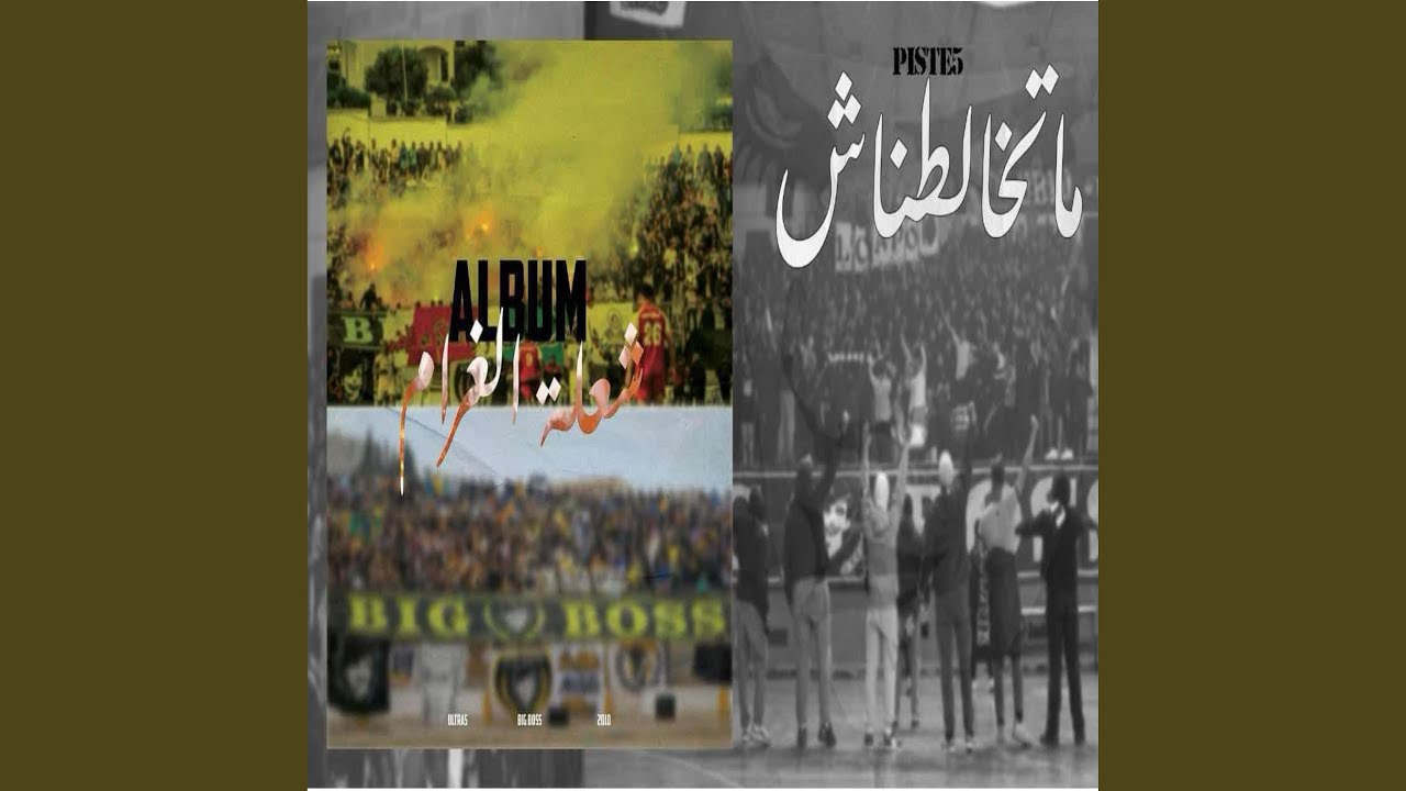 ما تخالطناش