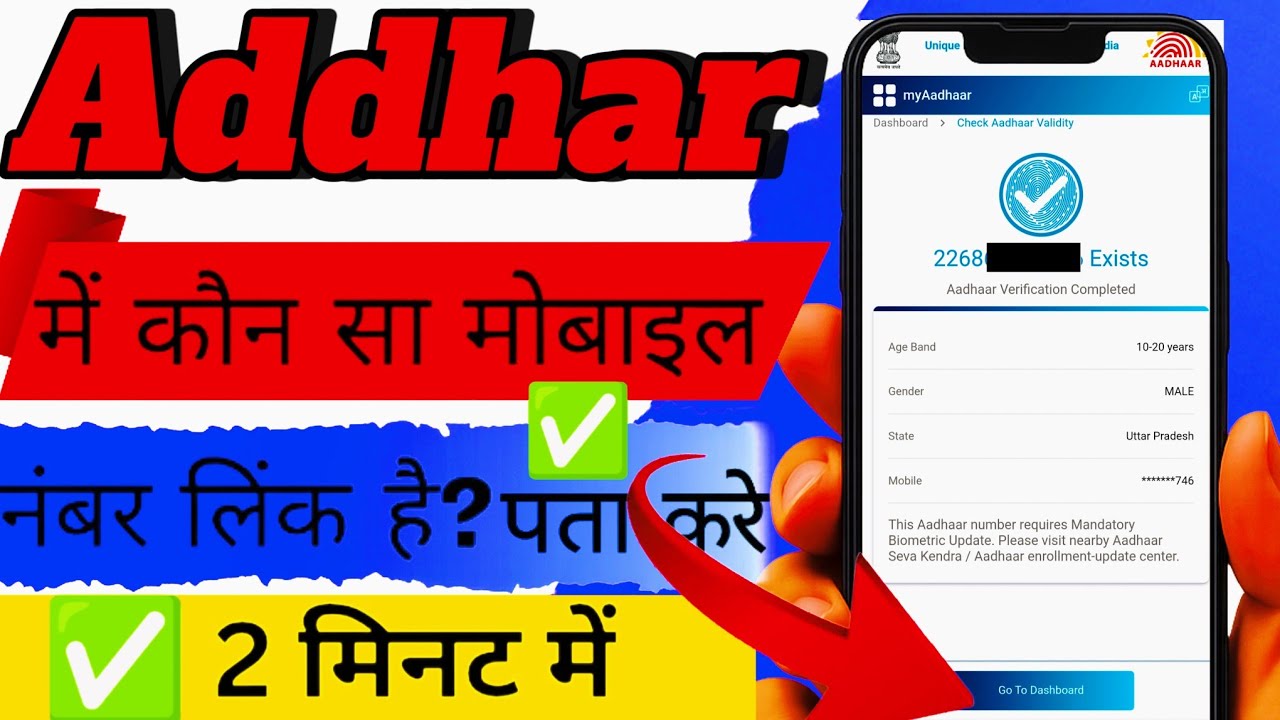 2 मिनट में पता करो आपके Aadhaar Card में कौन सा नंबर लिंक है // Mytechnicalrahul 