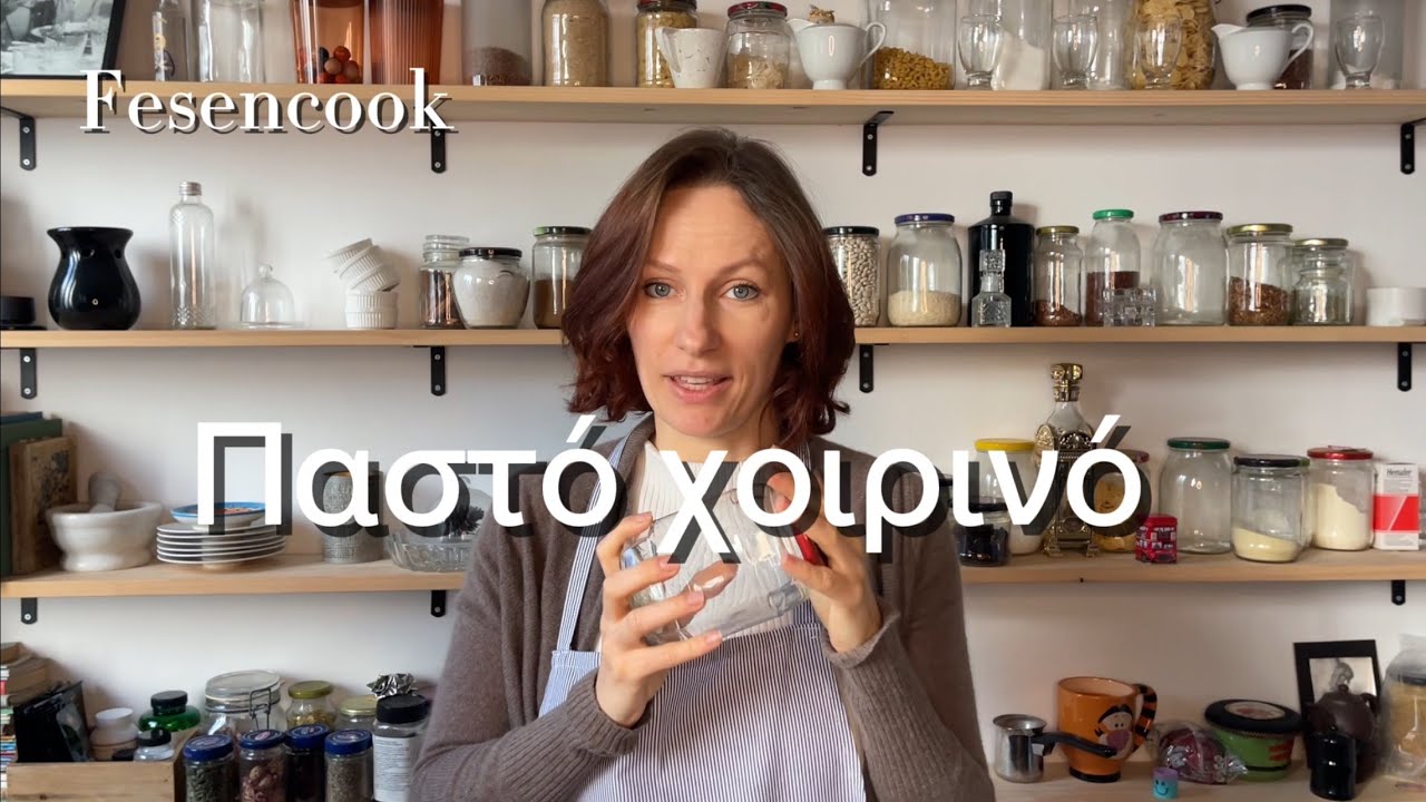 🍖 ΠΑΣΤΟ ΧΟΙΡΙΝΟ ΣΠΙΤΙΚΟ: Η ΑΥΘΕΝΤΙΚΗ ΣΥΝΤΑΓΗ ΜΕ 3 ΥΛΙΚΑ! 🌿 (Slow Cooked Perfection)
