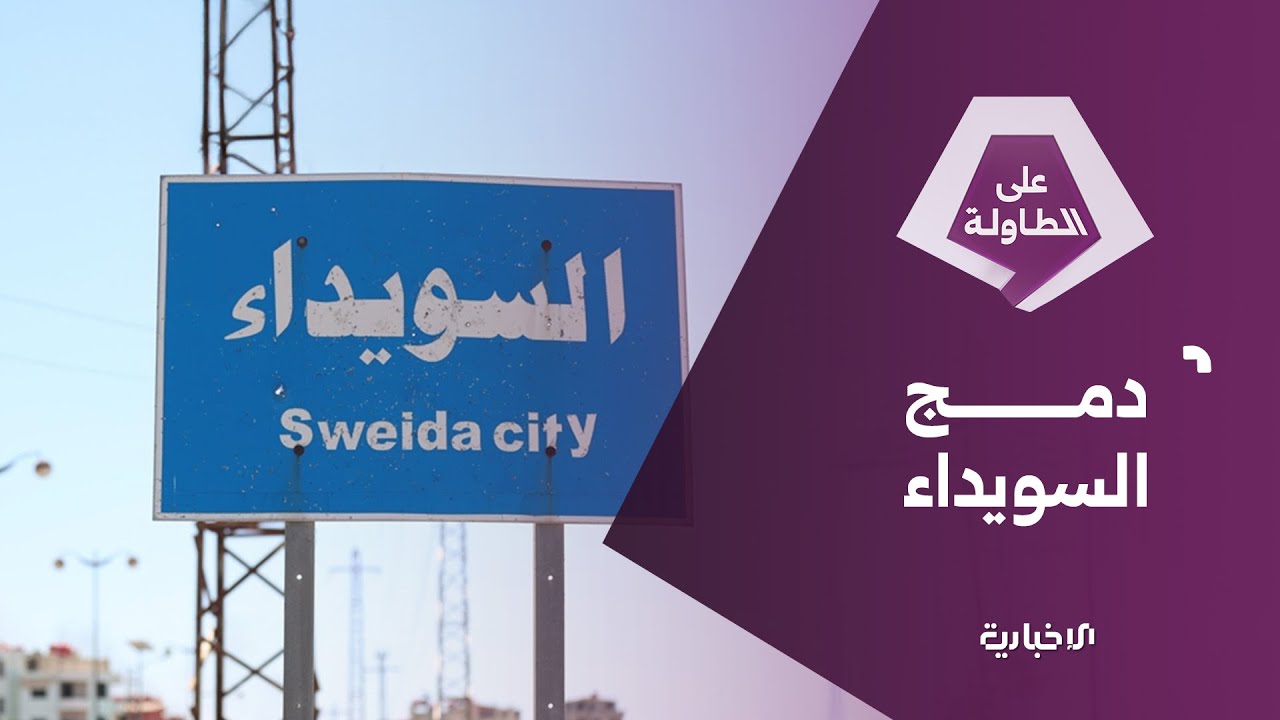 حديث عن اتفاق قريب.. مفاوضات أمنية بين دمشق وتل أبيب والجنوب حاضرٌ