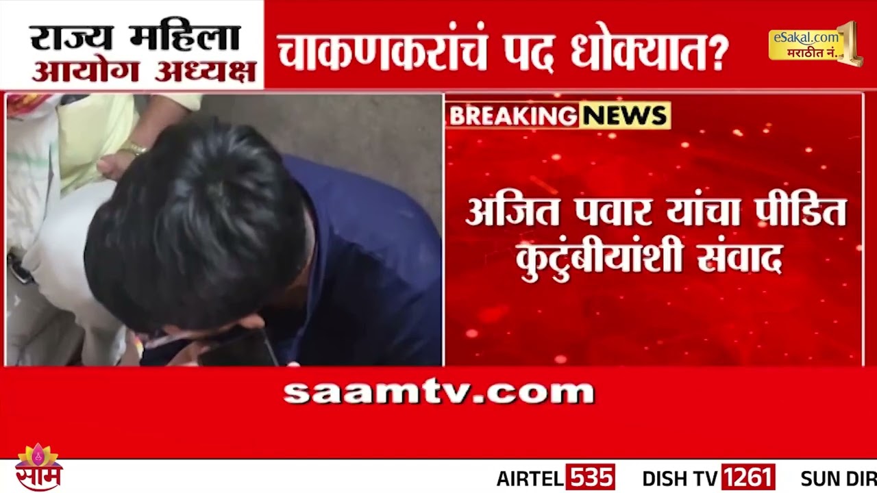 Rupali Chakankar यांचे पद धोक्यात?