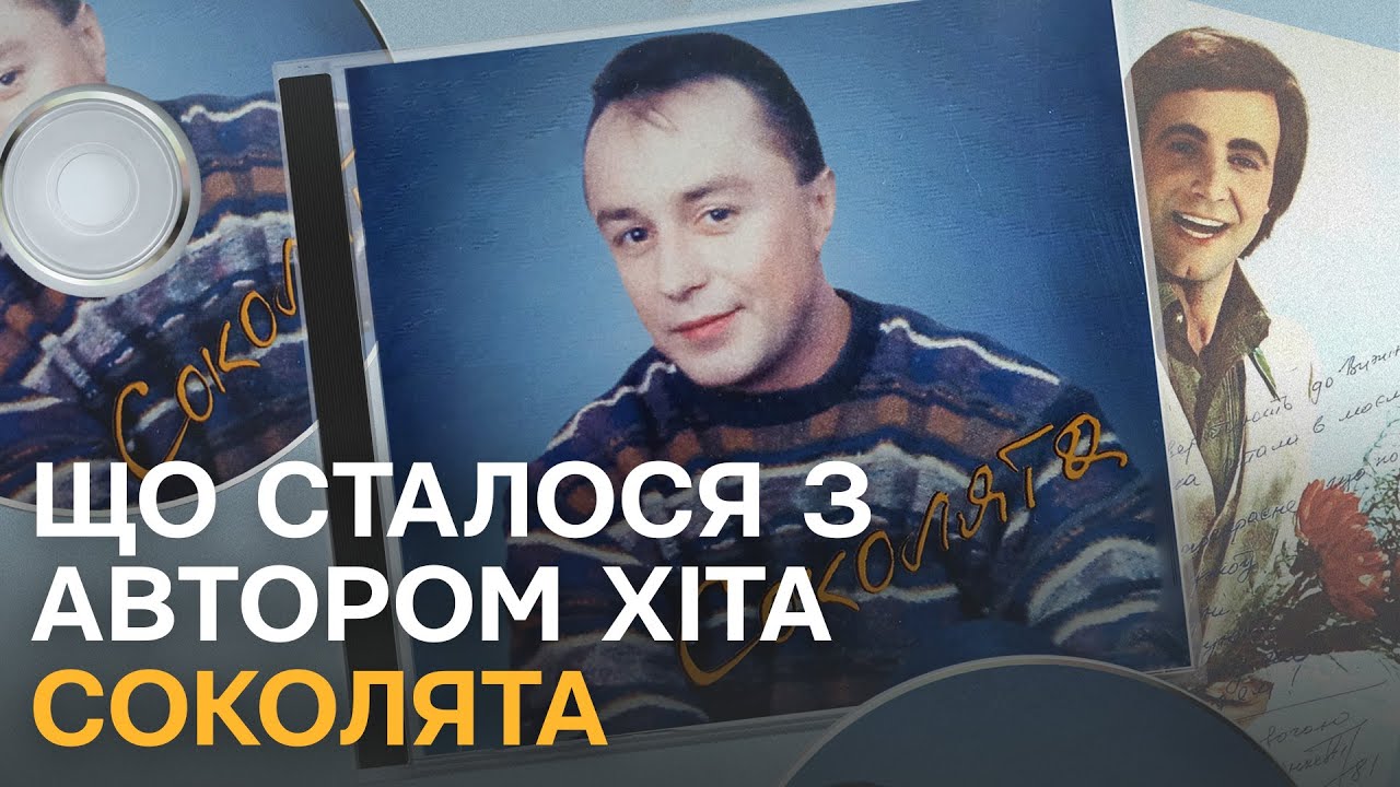 В'ячеслав Хурсенко – талановитий музикант і автор пісні «Соколята», «До рідного дому»