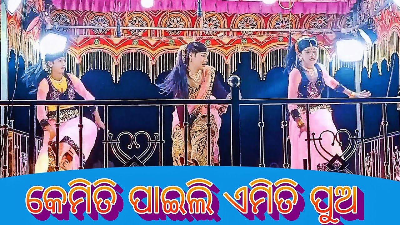 କେମିତି ପାଇଲି ଏମିତି ପୁଅ 