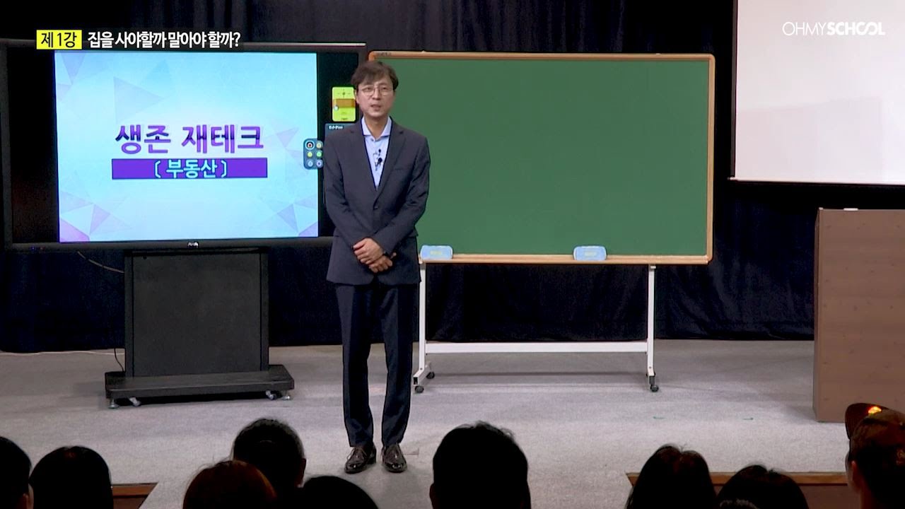 최진기의 '투자 무조건 따라하기' 2탄 - 집을 사야할까 말아야 할까?