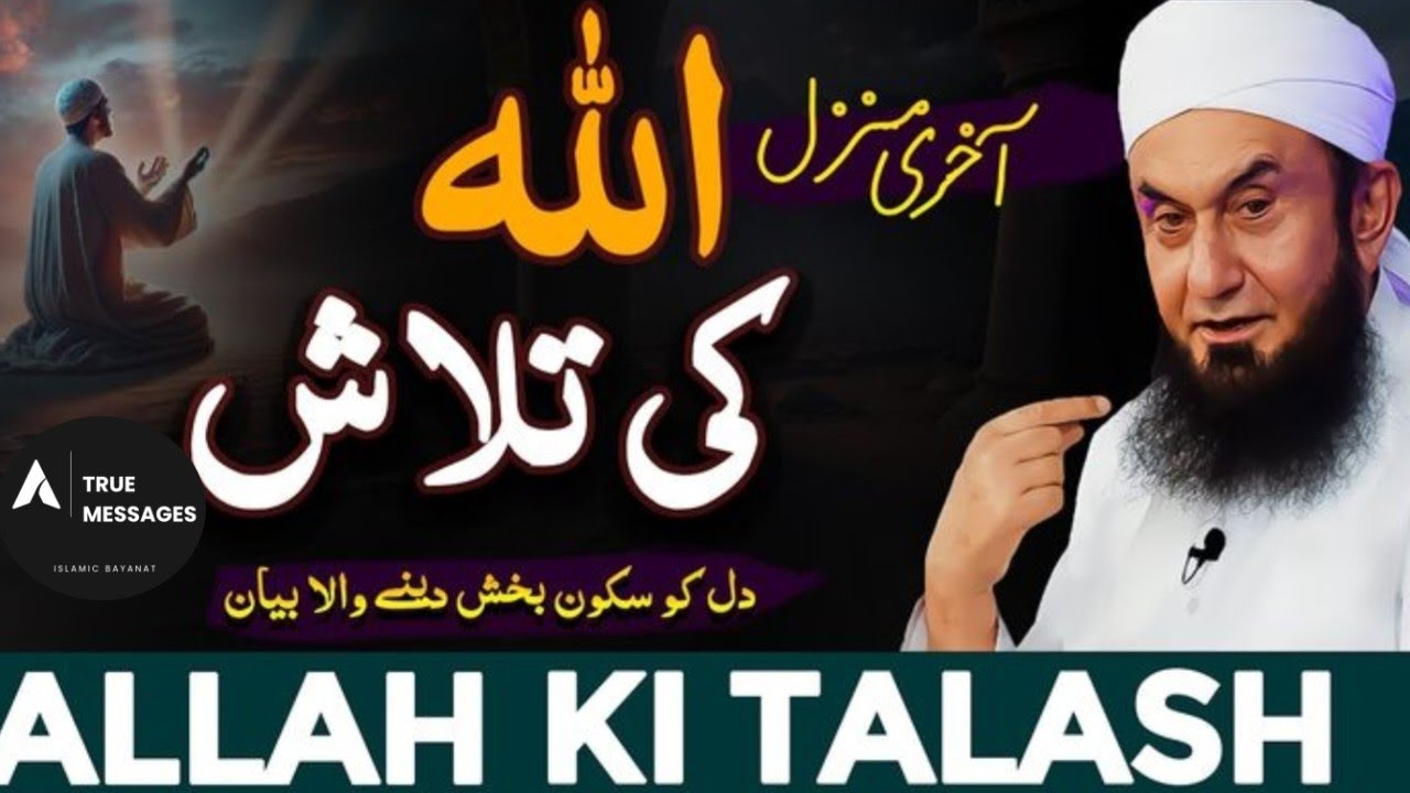 The Real Path of Sucess Is to belive In Allah  || Molana Tariq Jameel Latest Bayan 