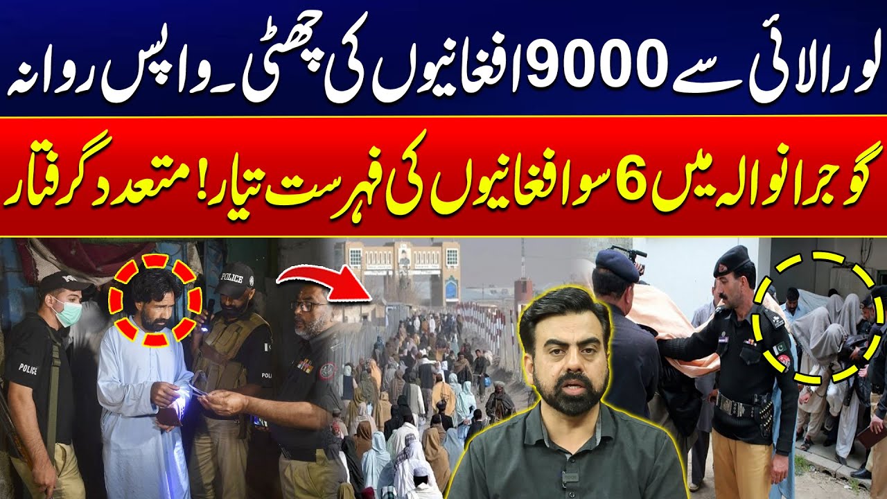 9,000 Afghans Deported from Loralai – Crackdown Expands to Gujranwala | 24 News HD