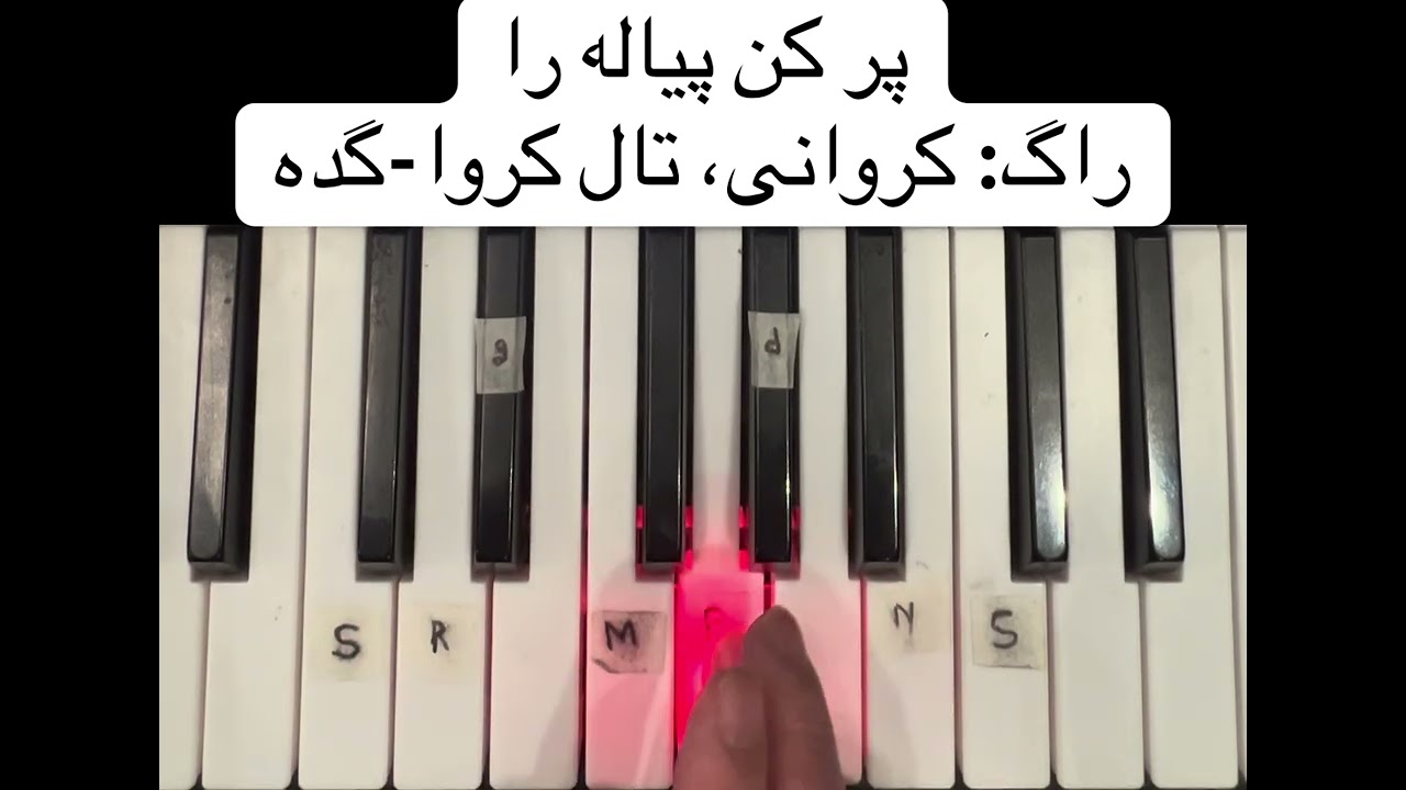 پر کن پیاله را - احمد ظاهر Por kon pyala ra- Ahmaz Zaher