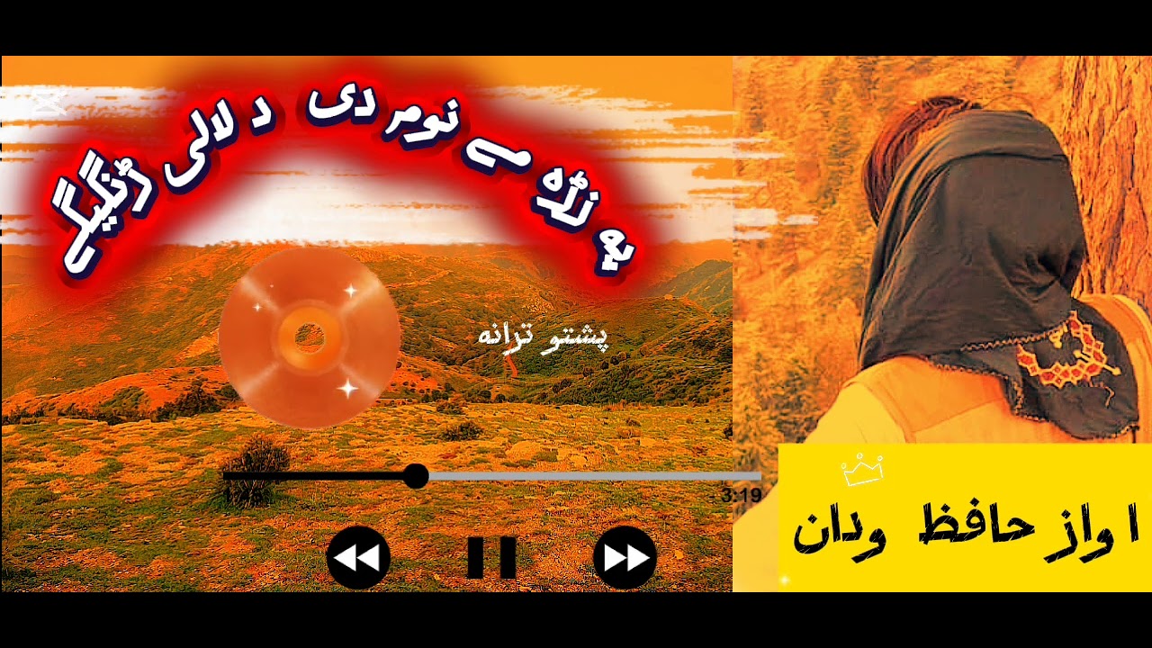 په زړه مې نوم دی د لالي ړنګیږې2025  