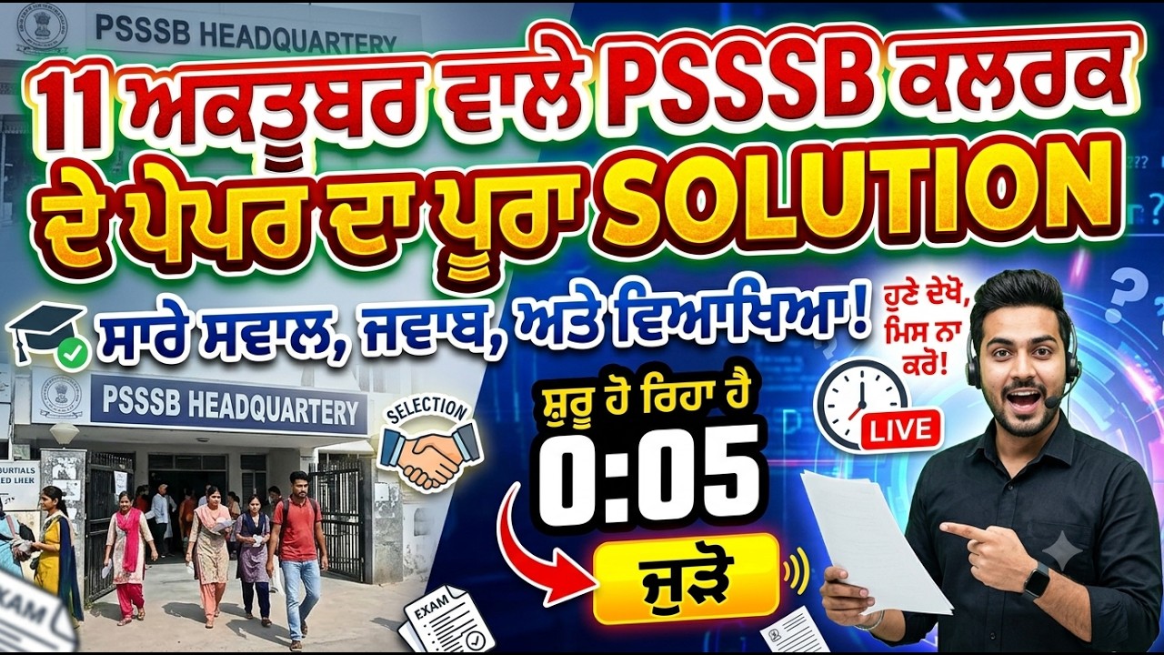 LIVE: PSSSB Clerk Exam Solution 2026 (11 Oct Paper) | ਸਾਰੇ ਸਵਾਲ ਅਤੇ ਜਵਾਬ - Match Your Answers Now!