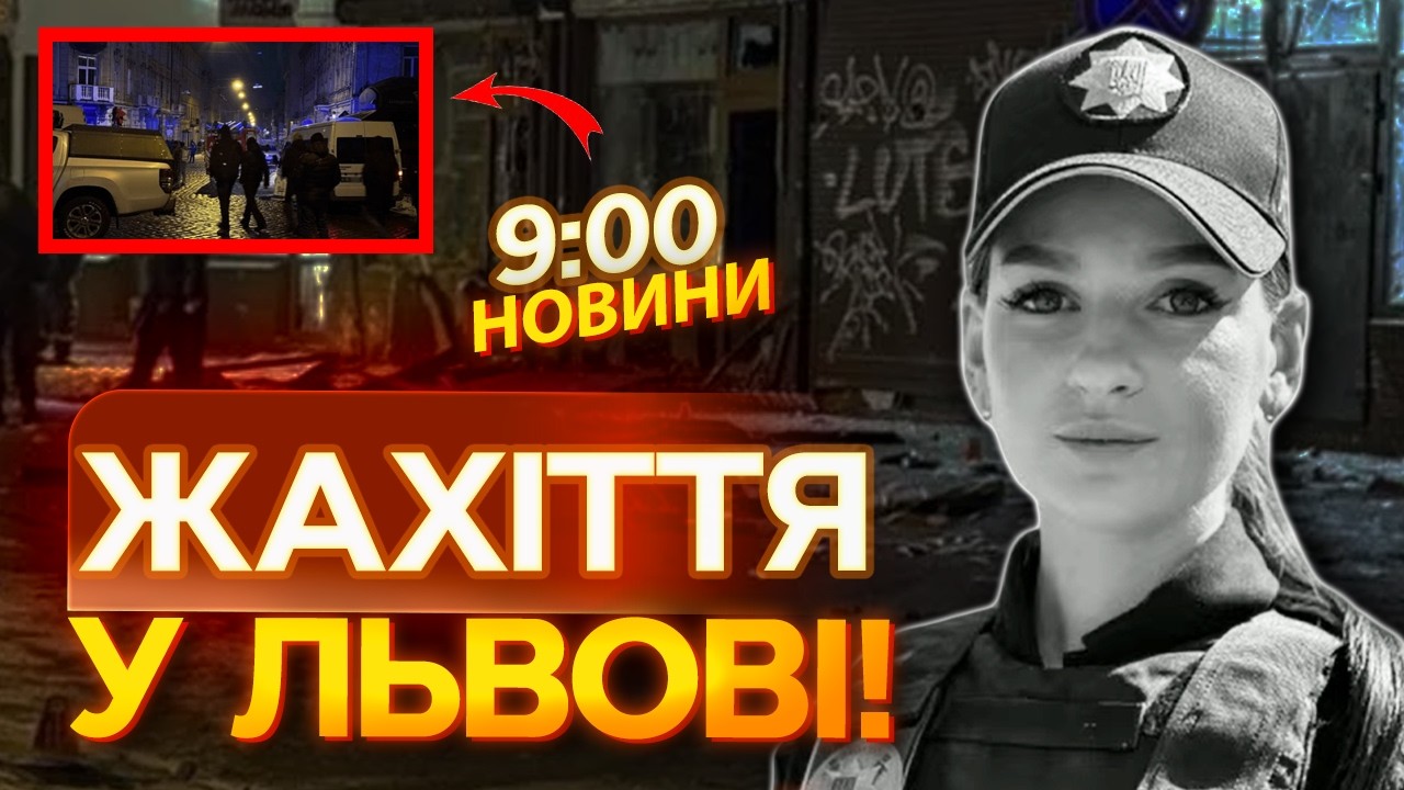 🛑НОВИНИ: ЗАГИНУЛА ПОЛІЦЕЙСЬКА, ВЖЕ 24 ПОРАНЕНИХ! Страшні наслідки ВИБУХУ у Львові!
