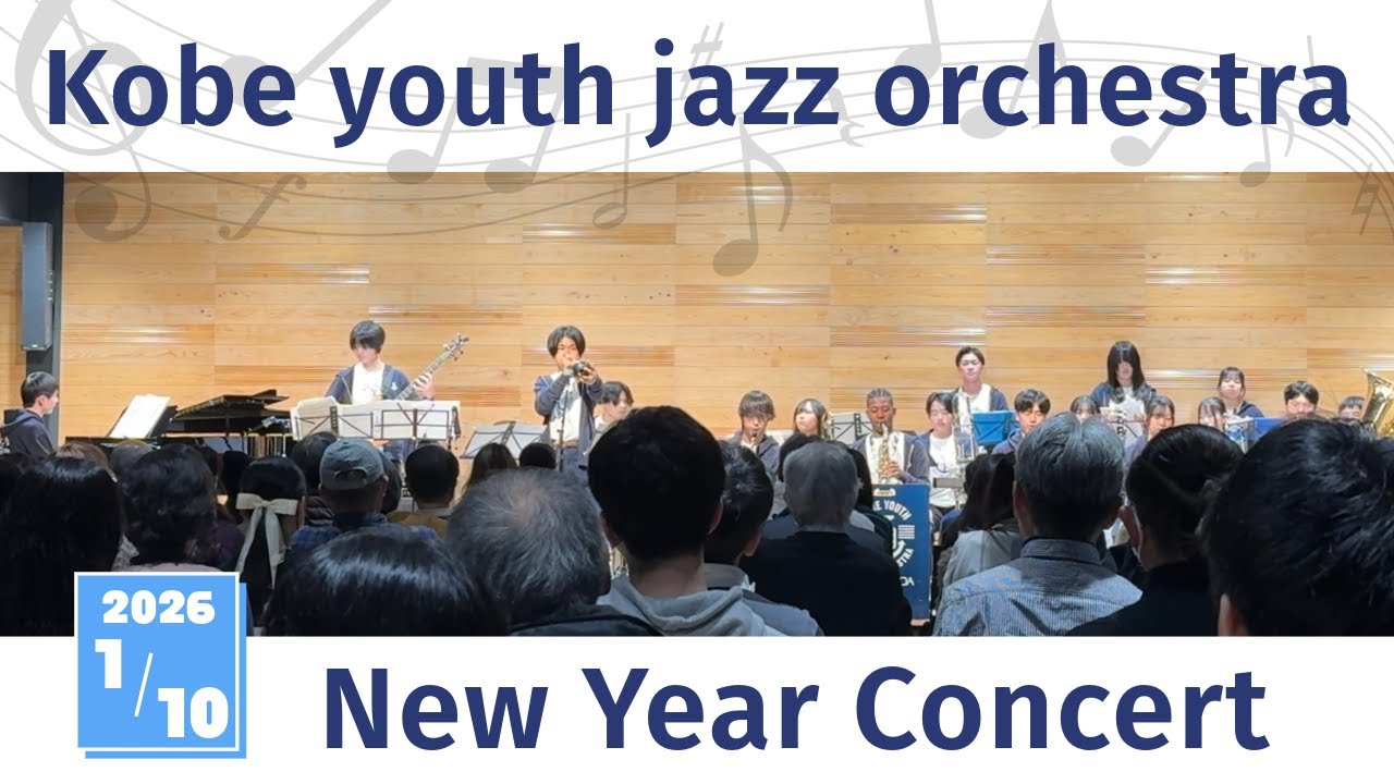神戸ユースジャズオーケストラ▫️KOBE Youth Jazz Orchestra ■ ［ New Year Concert ］_ 2026.1.10.sat_LINKSTONE 外間 光生