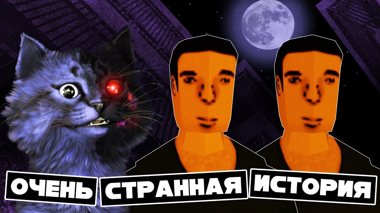 ОЧЕНЬ СТРАННАЯ ИСТОРИЯ / Strange Story