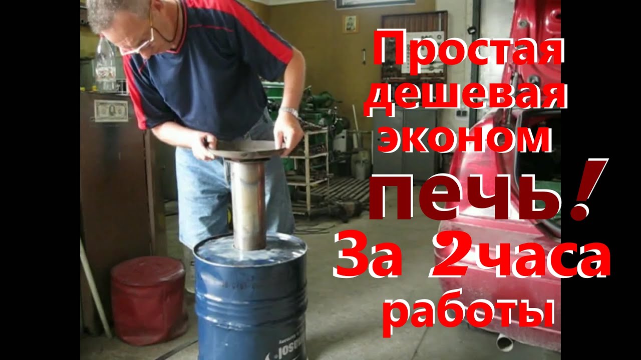 Эконом печь в гараж длительного горения аккумуляторная.