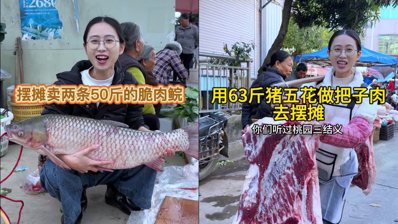白菜挑着两条50斤脆肉鲩去赶早市，小小早市里藏着阿婆们的淳朴和善意！｜准备63斤猪五花做了一大锅把子肉，一块块热乎乎的把子肉飘香入鼻，不到半个小时就全盘光光了！