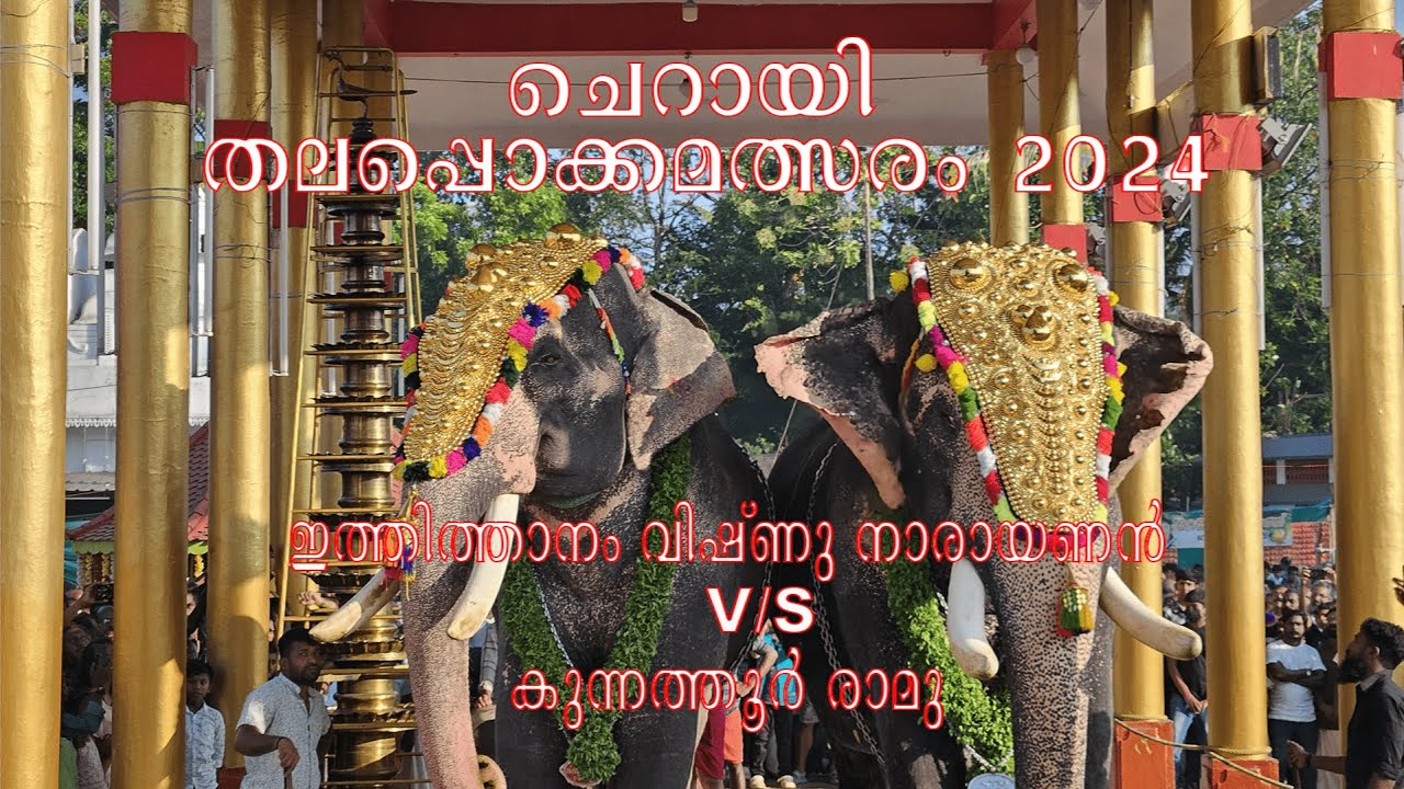 Cherai thalapokkam 2024(Ithithanam vishnu narayanan vs kunnathur ramu)