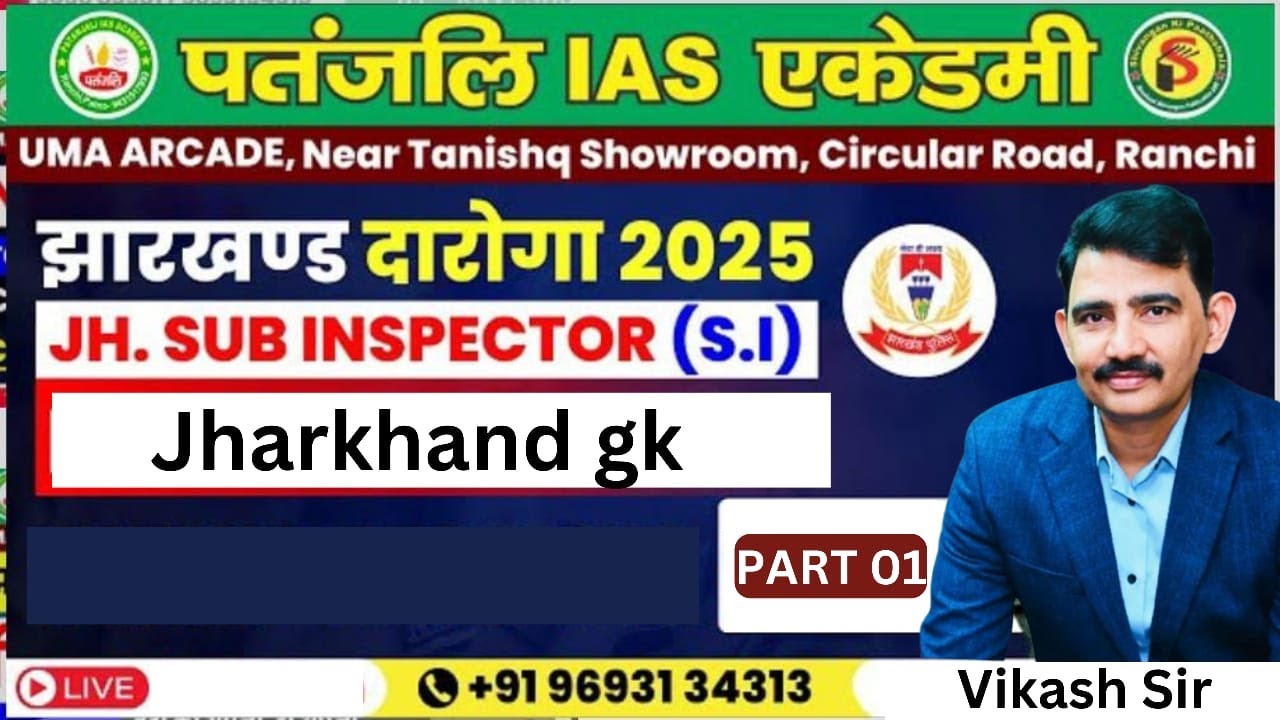 JSSC DAROGA JHARKHAND GK || BY DSP SIR