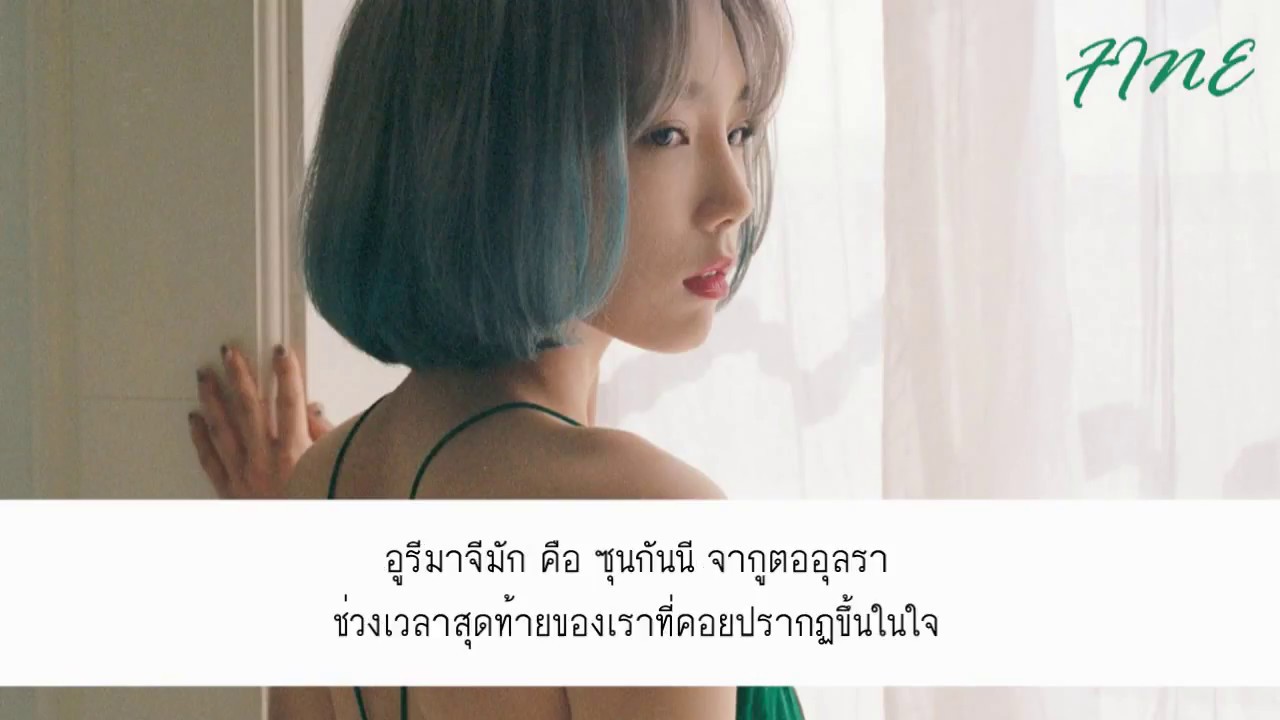 [Thai sub] Fine - Taeyeon