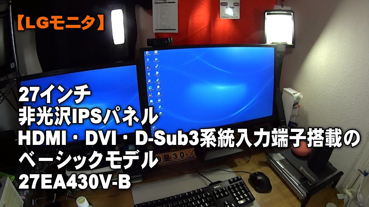 【LGモニタ】27インチ、非光沢IPSパネル、HDMI・DVI・D-Sub3系統入力端子搭載のベーシックモデル【27EA430V-B】