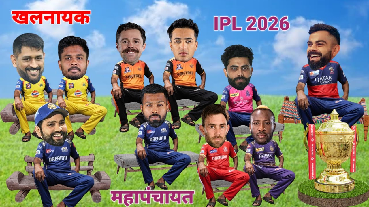 IPL 2026 mahapanchayat | Cricket comedy | ipl funny video | Ipl comedy | funny yaari star