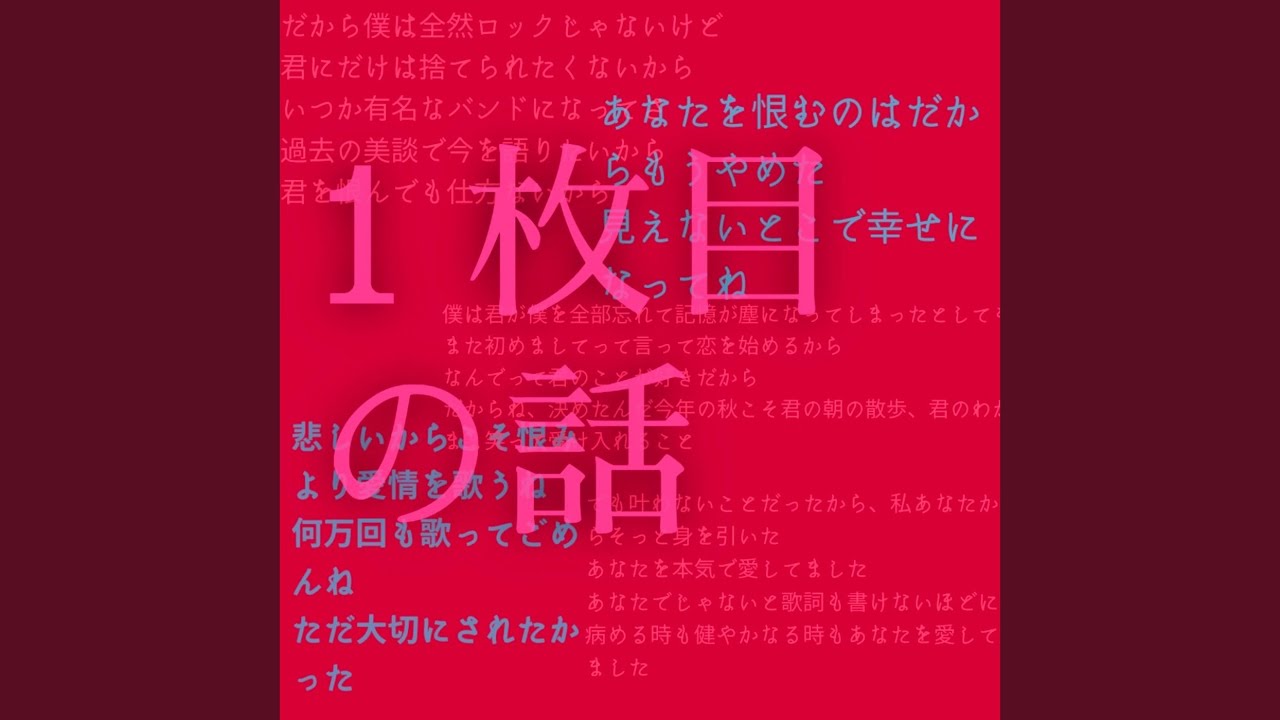 愛とFコード