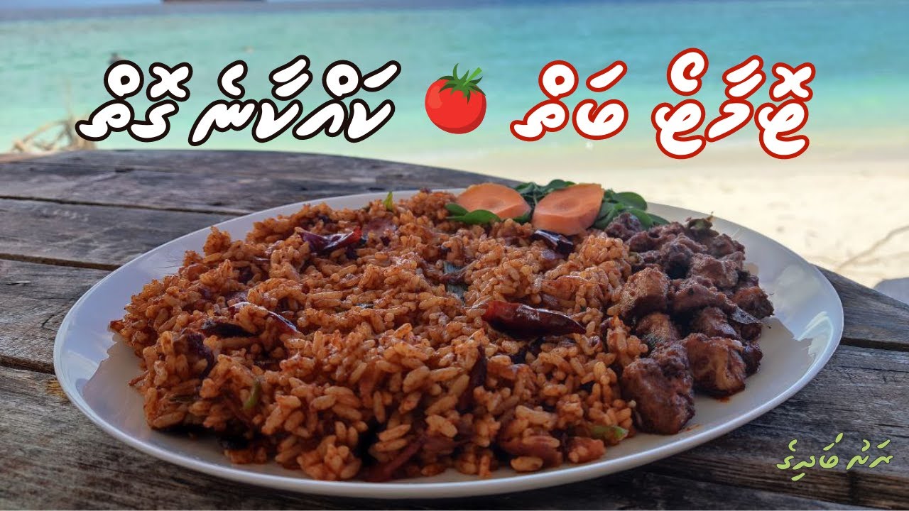 Tomato Baiy (Maldivian Tomato Rice) | Dhivehi | Rashu Badhige