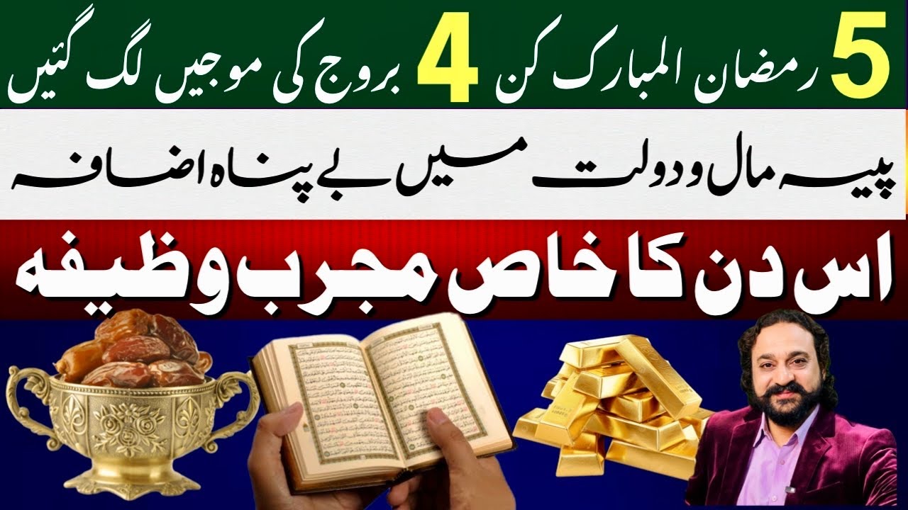 5 Ramadan Mubarak | Benefits For Top 4 Stars | Powerful Wazifa | Astro: Dawood G Dawood 