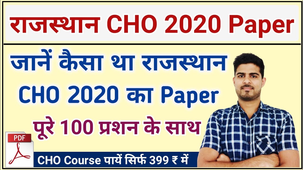 Rajasthan CHO Old Paper 2020 | Review and Solve Full Paper