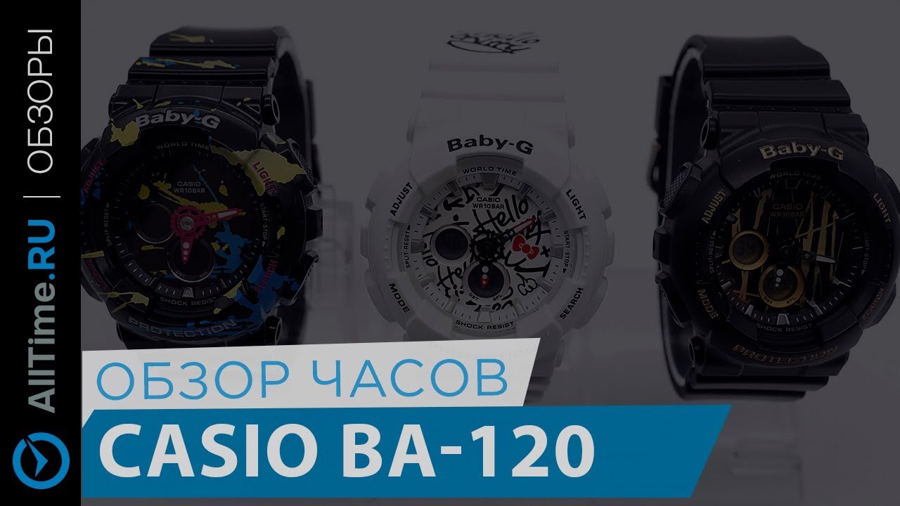 Обзор часов Casio Baby-G из линейки BA-120
