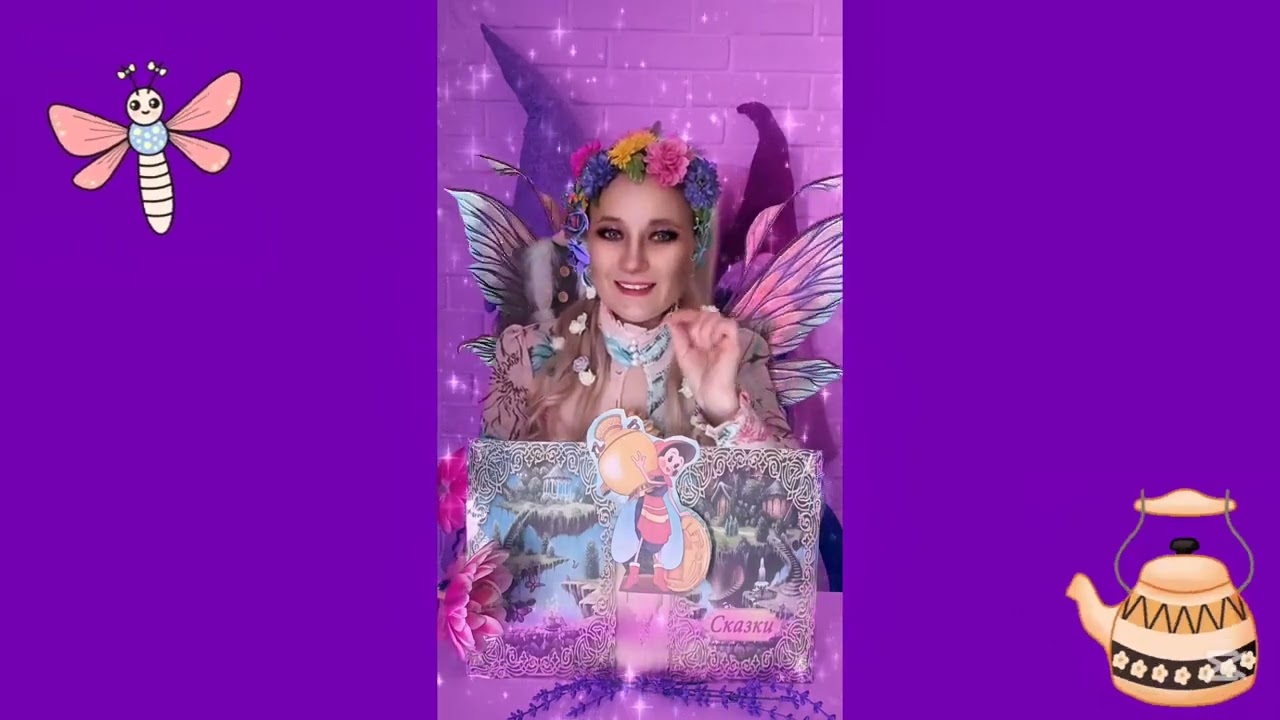 СКАЗКА НА НОЧЬ 