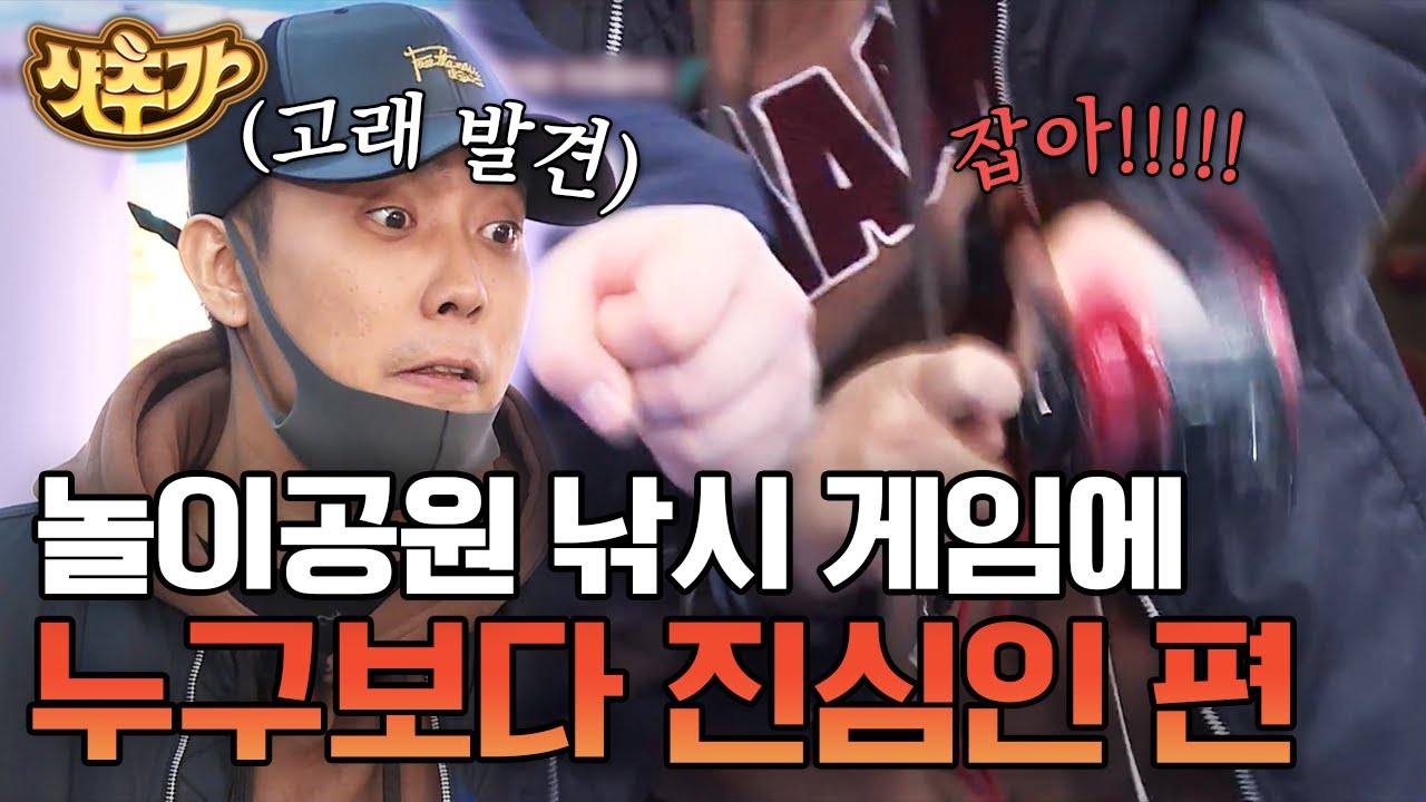 [#케미배틀리그:공조7] 진짜 고래라도 만난 게임에 진심인 은지원🤣 (여기서부터 잔인함) 분노에 찬 목소리가 나와버린 승부욕 | #샷추가