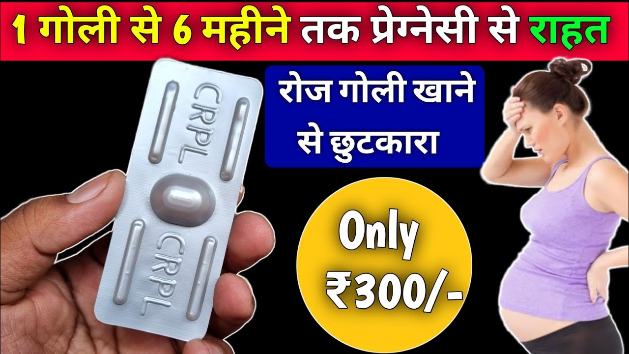 b gap tablet | contraceptive pills | best contraceptive pills in india | birth control pills