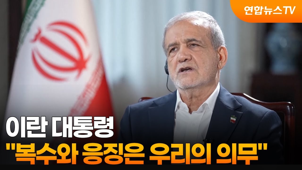 이란 대통령 
